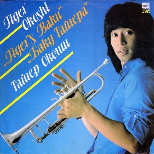 Tiger Okoshi - Tiger's Baku (1983) LP rip