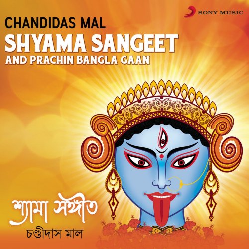 Chandidas Mal - Shyama Sangeet & Prachin Bangla Gaan (1992) [Hi-Res]