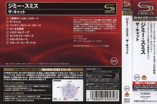 Jimmy Smith - The Cat (Japanese Remastered SHM-CD 2008)