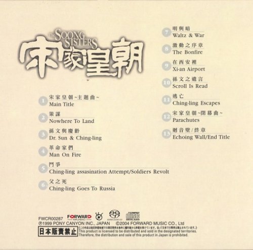 Kitaro - The Soong's Sisters (1999) [2004 SACD]