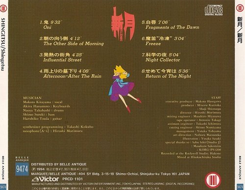 Shingetsu - Shingetsu (Reissue) (1979/1994)