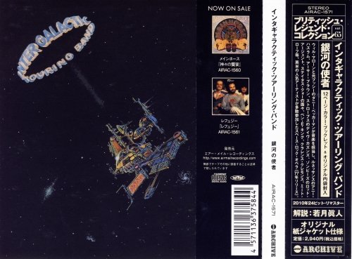 Intergalactic Touring Band - Intergalactic Touring Band (Reissue, Japan Remastered) (1977/2010)