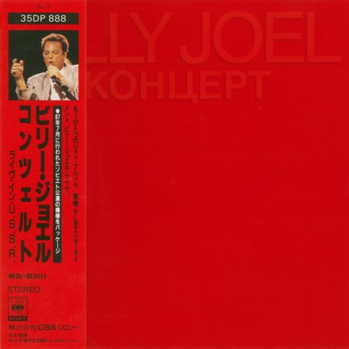 Billy Joel - Концерт (Live in Leningrad) (Japan 1987)