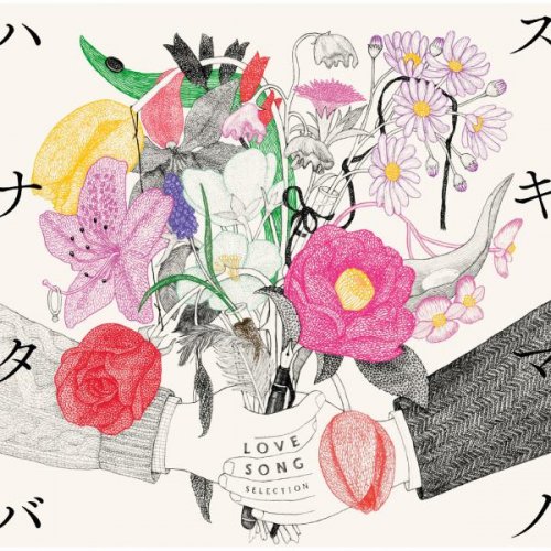 Sukima Switch - Sukima No Hanataba Love Song Selection (2018)