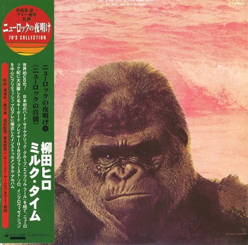 Hiro Yanagida - Milk Tim (Reissue) (1970/1998)