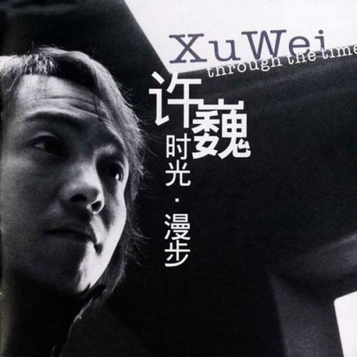 Xu Wei - Through The Time (2014)