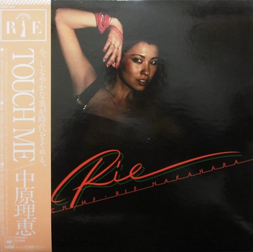 Rie Nakahara - Touch Me (1978) [Vinyl]