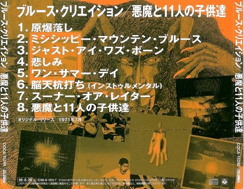 Blues Creation - Demon & Eleven Children (Japan Remastered) (1971/1998)