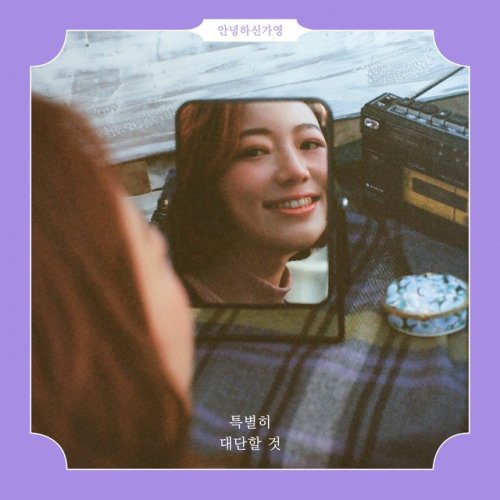 Hello Gayoung - Something Special (2019)