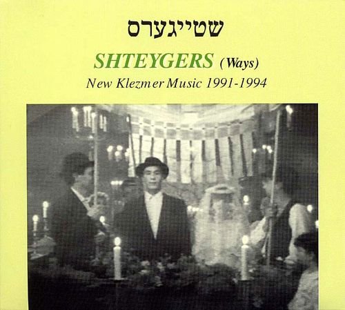 VA - Shteygers (Ways): New Klezmer Music, 1991-1994 (1995)