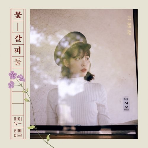 IU - Flower Bookmark 2 (2017) Hi-Res