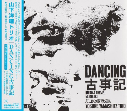 Yosuke Yamashita Trio - Dancing Kojiki (1969)