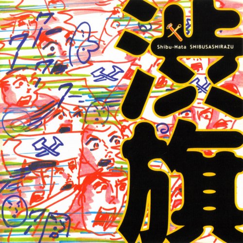 Shibusashirazu - Shibu Hata (2002)