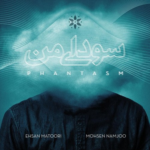 Ehsan Matoori ft. Mohsen Namjoo - Phantasm (2019)