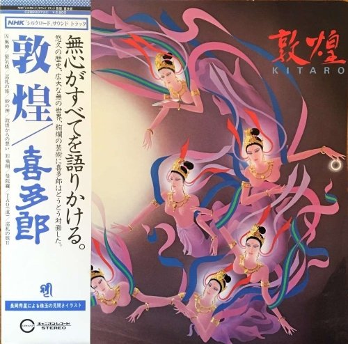Kitaro - Silk Road III: Tun Huang (1981) LP