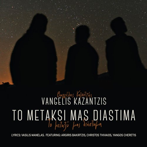 Vangelis Kazantzis - Der Raum zwischen uns / To metaksi mas diastima (2019)