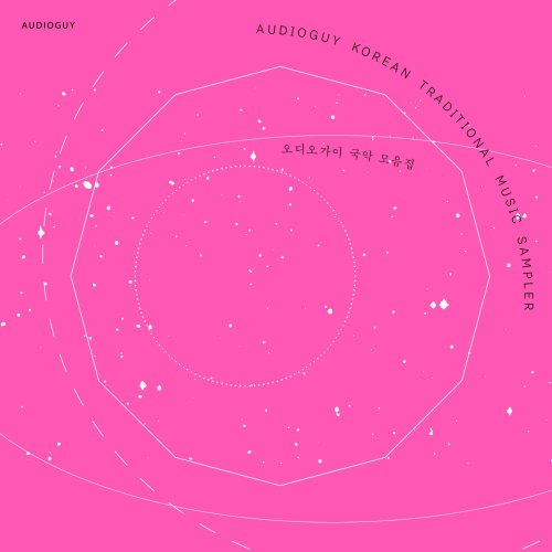 Various Artists - Audioguy Korean Traditional Music Sampler (2019) [Hi-Res]