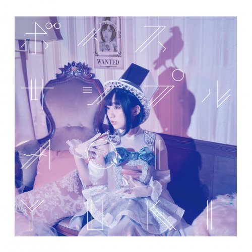 Aoi Yuki - Voice Sample (2019)