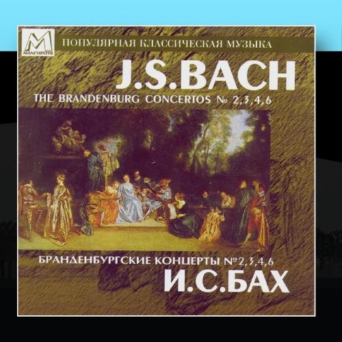 Leningrad Chamber Orchestra, Lazar Gosman - J.S. Bach: Brandenburg Concertos Nos. 2, 3, 4, 6 (2001)