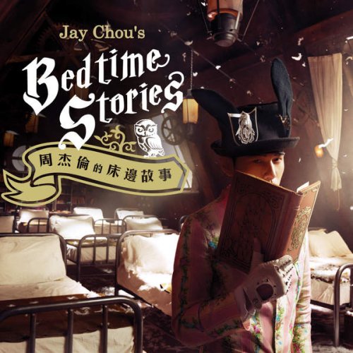 Jay Chou - Jay Chou's Bedtime Stories (2016) Hi-Res