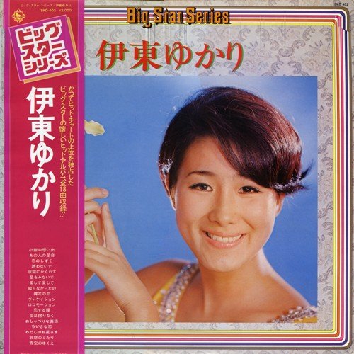 Yukari Ito - Big Star Series (1976) LP
