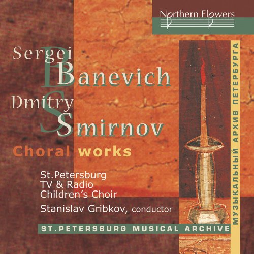 St. Petersburg Television and Radio Children’s Choir - Banevich & Smirnov: Works for Children's Choir (2019)