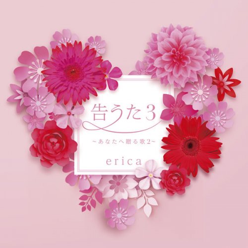 erica - Tsuge Uta 3 ~Anata e Okuru Uta 2~ (2019)