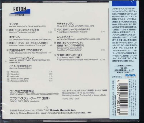 Evgeny Svetlanov - Rimsky-Korsakov: Capriccio Espagnol (1992) [2014 SACD]
