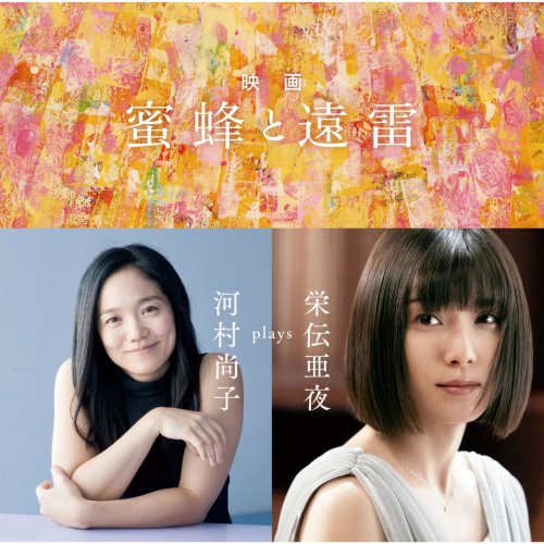 Hisako Kawamura - LISTEN TO THE UNIVERSE - Hisako Kawamura plays Aya Eiden (2019) [Hi-Res]