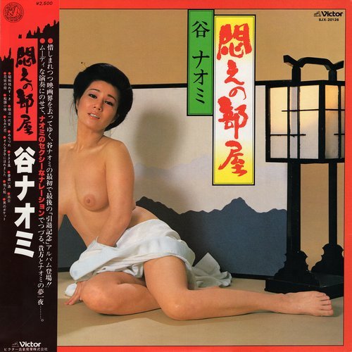 Naomi Tani - Modae no Heya (1979) LP