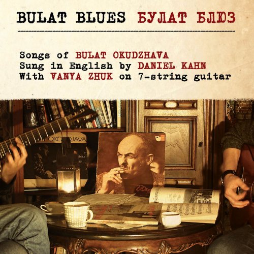 Daniel Kahn - Bulat Blues (feat. Vanya Zhuk) (2019)