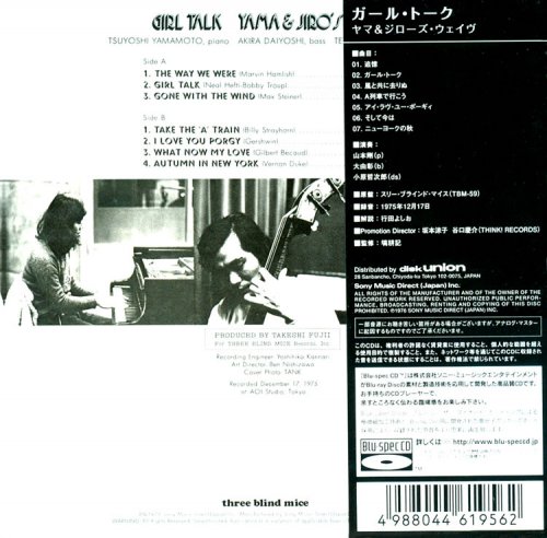 Yama & Jiro's Wave (Tsuyoshi Yamamoto Trio) - Girl Talk (1975) [2013]