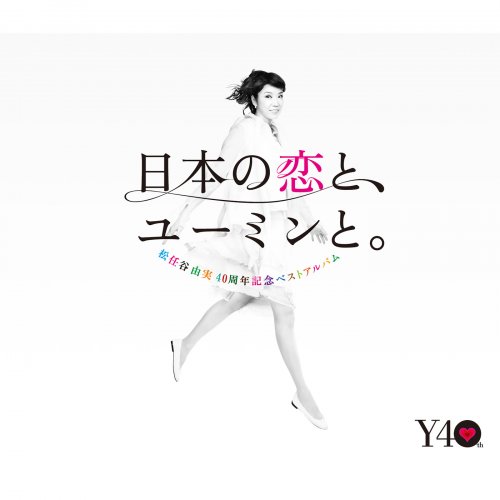 Yumi Matsutoya - 40th Anniversary Best Album Nihon No Koi To, Yuming To. (Remastered 2019) (2019) Hi-Res