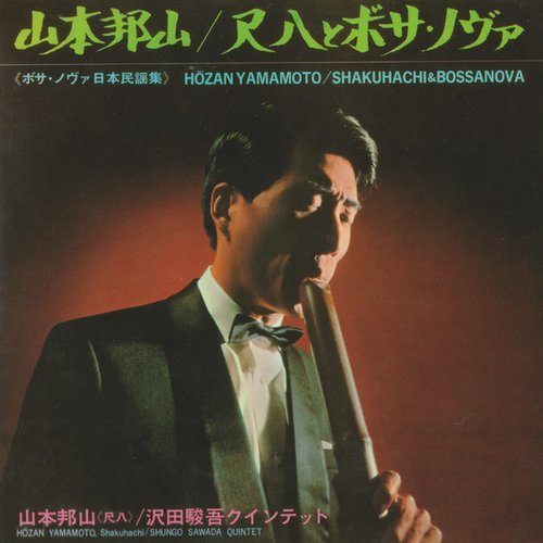 Hozan Yamamoto - Jazz Box 1967-1986 (2009)