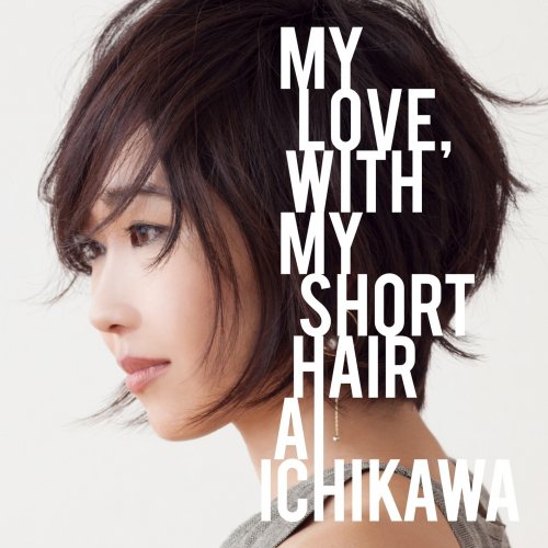 Ai Ichikawa - MY LOVE, WITH MY SHORT HAIR (2018) Hi-Res