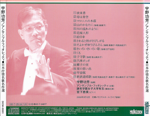 Ensemble Fioretti & Koho Uno - Fragrance of the Night (Yaraika): A Selection of Popular Lyrical Poems in Japan (2000)