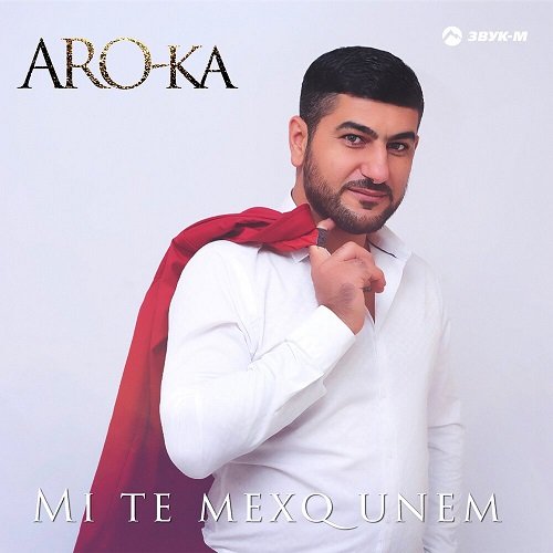 ARO-ka - Mi te mexq unem (2020)