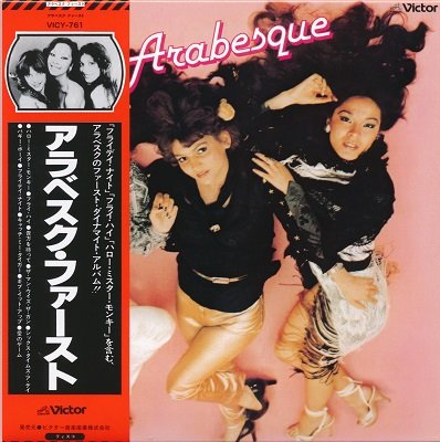 Arabesque - Complete Box (2015) [10 Mini LP CD + DVD] CD-Rip