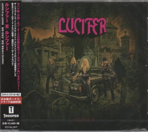 Lucifer - Lucifer III (Japanese Edition) (2020)