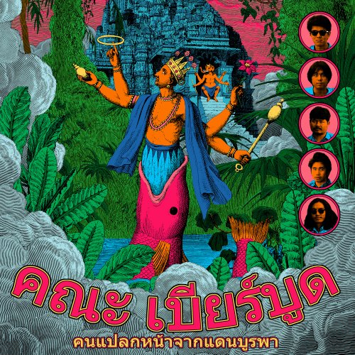 Khana Bierbood (คณะ เบียร์บูด) - Strangers From The Far East​ (คนแปลกหน้าจากดินแดนบูรพา) (2019) [Hi-Res]