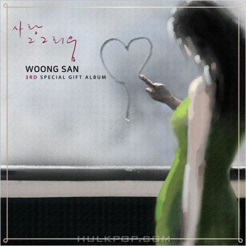 Woong San - Reminiscence Of Love (2020)