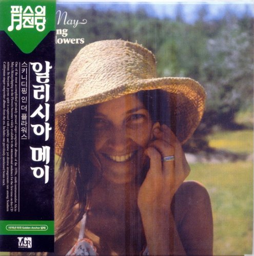 Alicia May - Skinnydipping In The Flowers (Korean Remastered) (1976/2008)