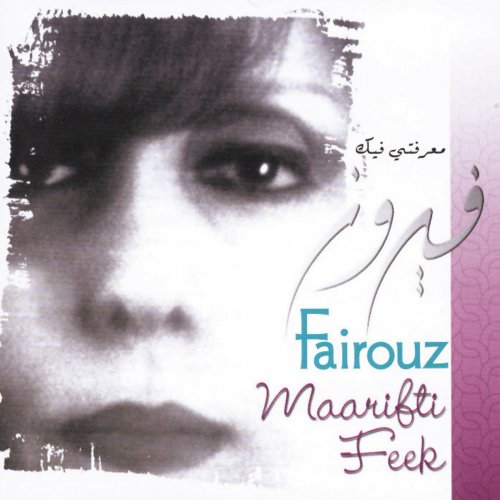 Fairouz - Maarifti Feek (2015)