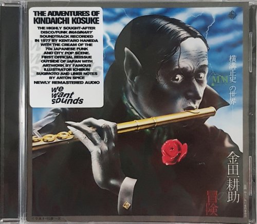 The Mystery Kindaichi Band - The Adventures of Kindaichi Kosuke (1977) [2020] CD-Rip