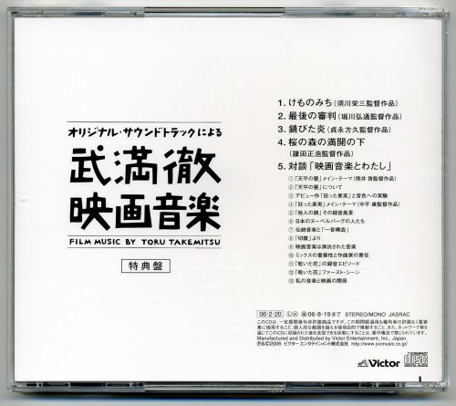 Toru Takemitsu - Film music by Toru Takemitsu (7CD box-set) (2006)