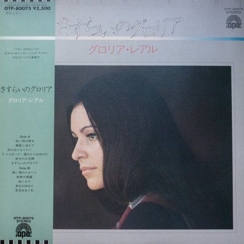 Gloria Real - Sasurai no Gloria (1979) [24bit FLAC]