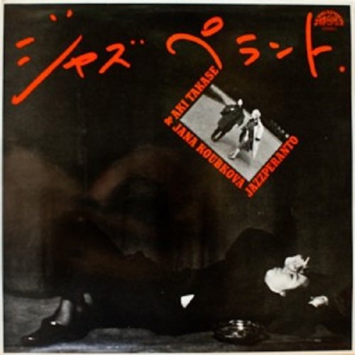 Jana Koubkova & Aki Takase - Jazzperanto (1988) FLAC