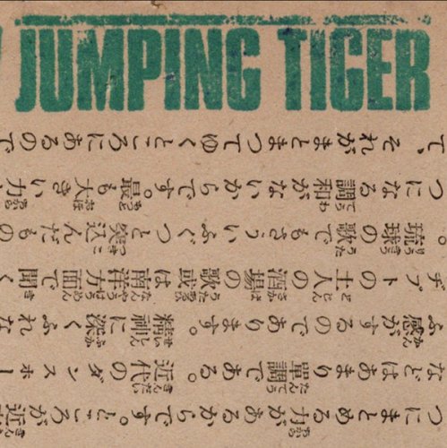 Jumping Tiger ‎- Demo (2020)