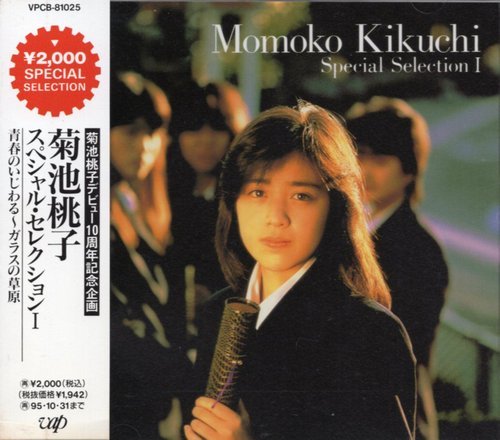 Momoko Kikuchi - Special Selection I (1993)
