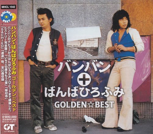 Hirofumi Banba & Bang Bang - Golden / Best (2009)